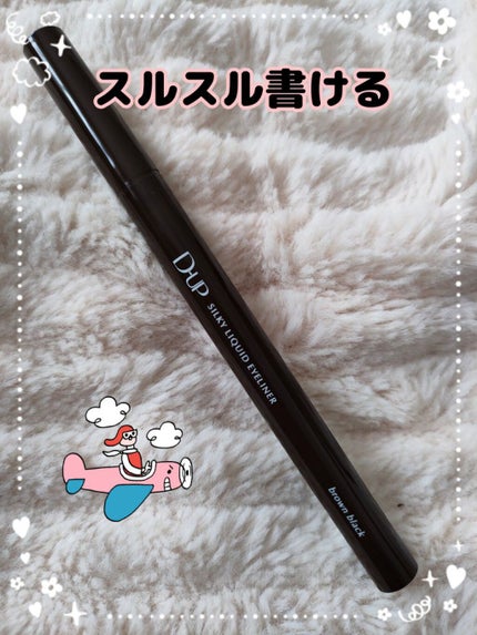 シルキーリキッドアイライナーWP/D-UP/リキッドアイライナーを使ったクチコミ(1枚目)