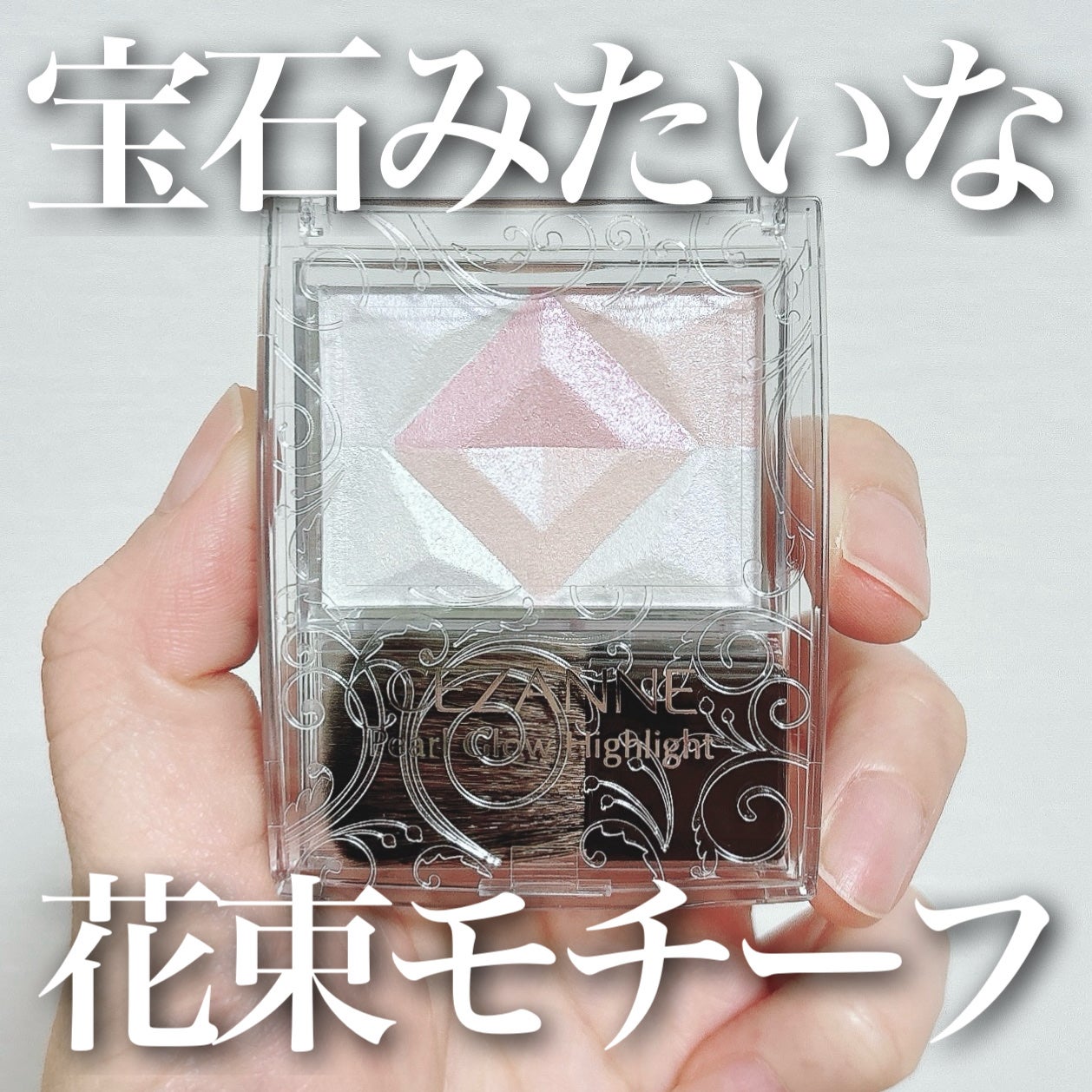 パールグロウハイライト/CEZANNE/ハイライト・シェーディングを使ったクチコミ(1枚目)