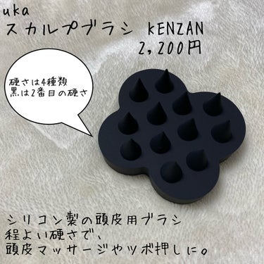 uka uka scalp brush kenzanのクチコミ「🌟美しい髪は地肌のケアから

uka
ウカ スカルプブラシ KENZAN
2,200円

ウカ.....」（3枚目）