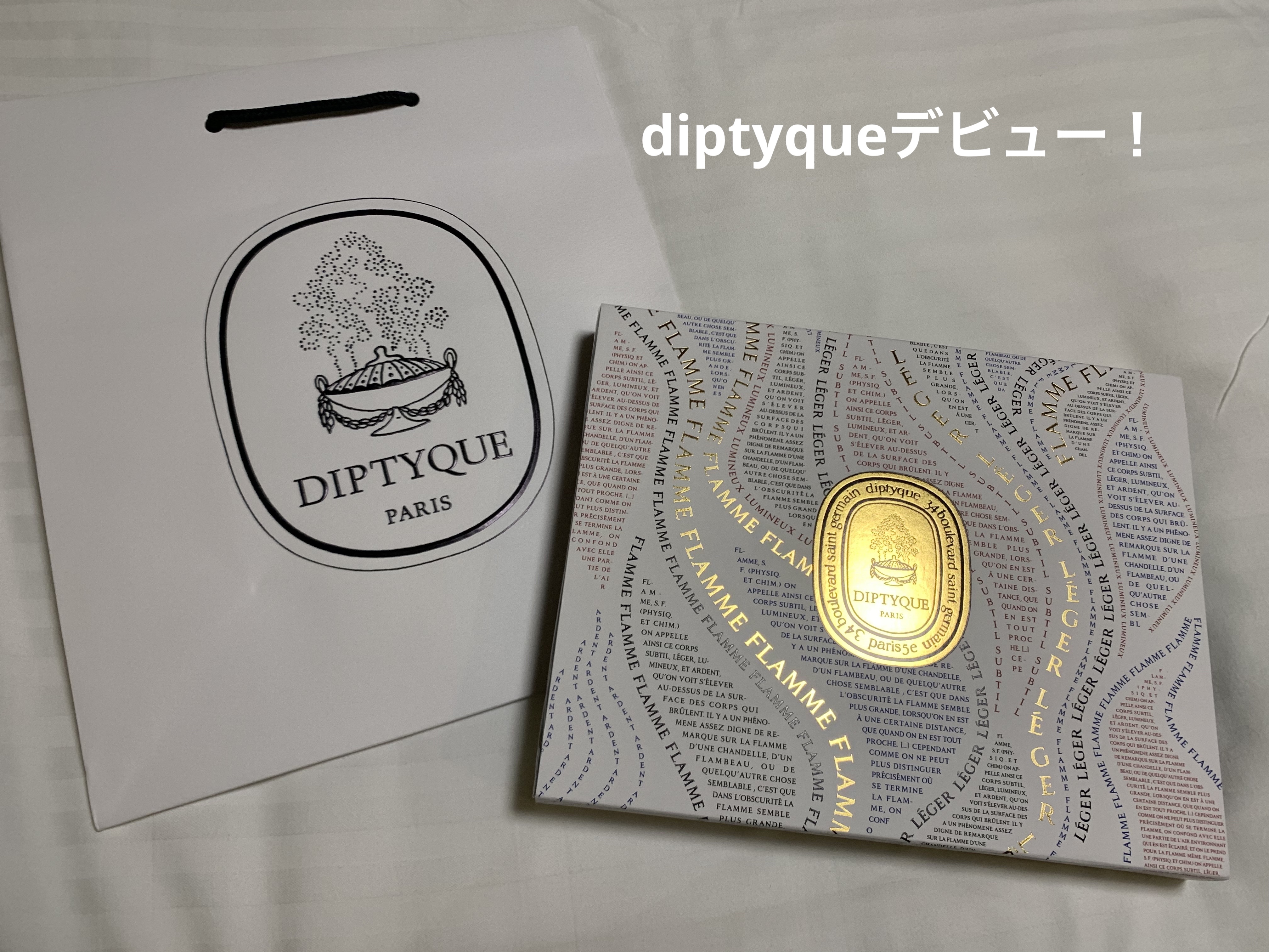 試してみた】オードパルファン パレット diptyqueのリアルな口コミ