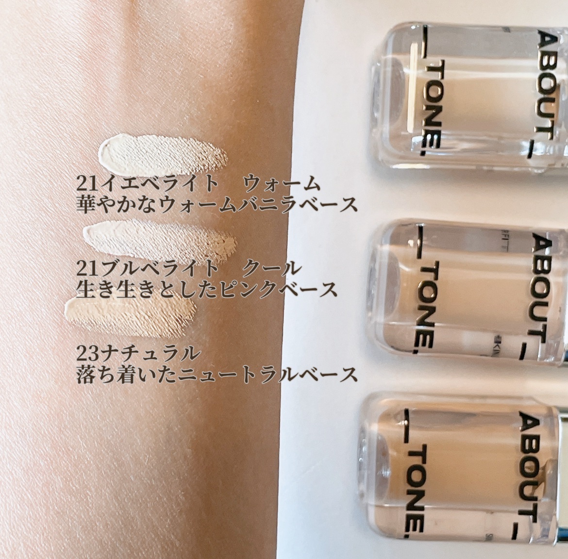 スキンレイヤーカバーフィットコンシーラー/ABOUT TONE/リキッドコンシーラーを使ったクチコミ（2枚目）