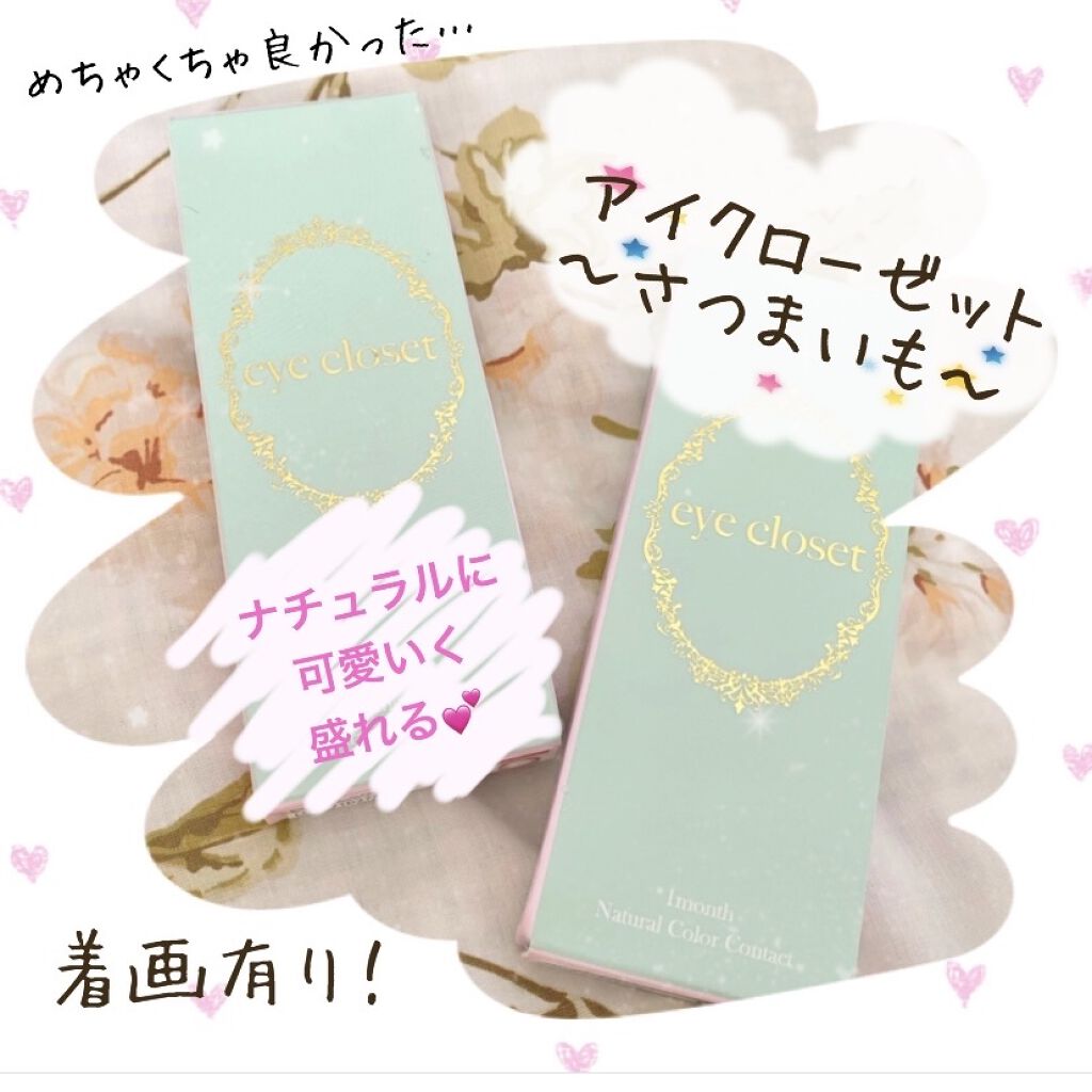 eye closet 1DAY/EYE CLOSET/ワンデー（１DAY）カラコンを使ったクチコミ（1枚目）
