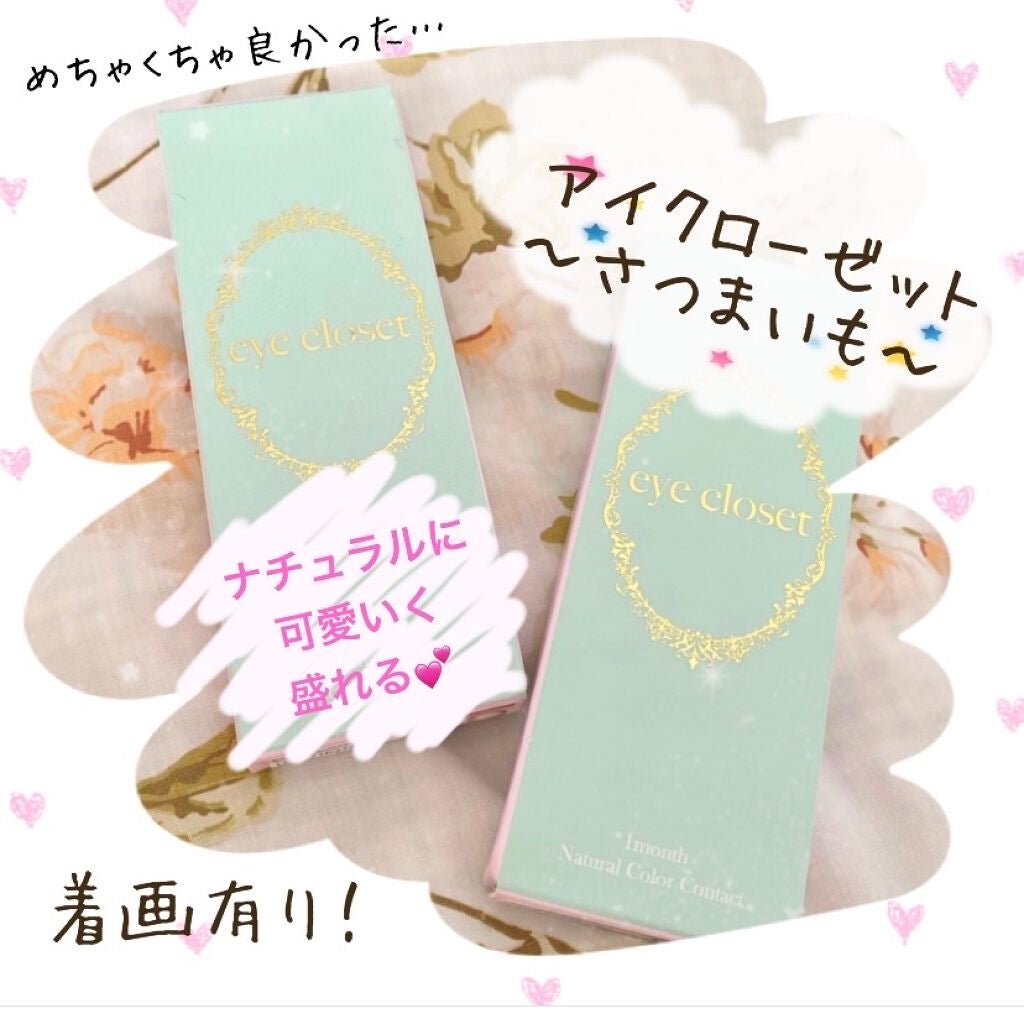 eye closet 1DAY/EYE CLOSET/ワンデー(1DAY)カラコンを使ったクチコミ(1枚目)