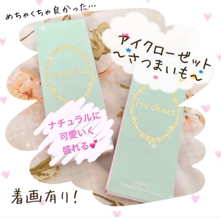 eye closet 1DAY/EYE CLOSET/ワンデー(1DAY)カラコンを使ったクチコミ(1枚目)