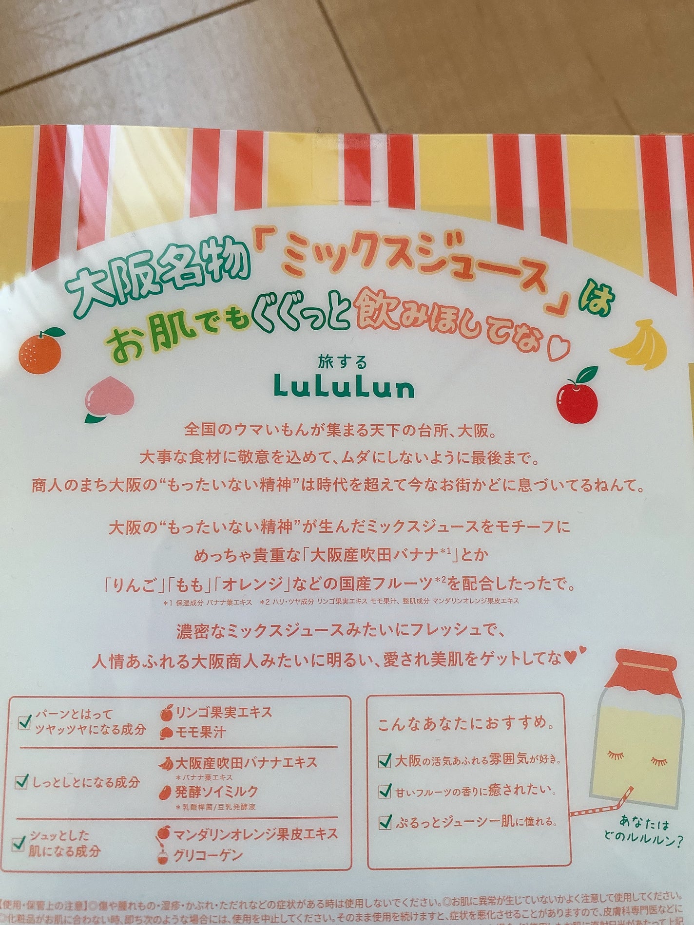 大阪ルルルン(ミックスジュースの香り)/ルルルン/シートマスク・パックを使ったクチコミ(2枚目)