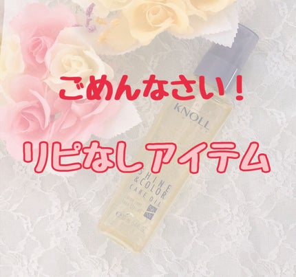 シャイン カラーケア オイル/スティーブンノル ニューヨーク/ヘアオイルを使ったクチコミ(1枚目)