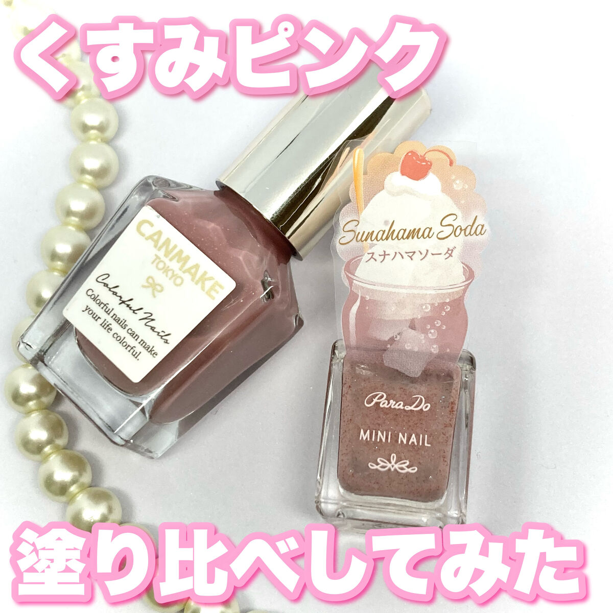 カラフルネイルズ/キャンメイク/マニキュアを使ったクチコミ（1枚目）