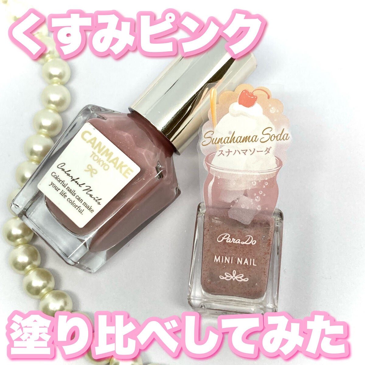 カラフルネイルズ/キャンメイク/マニキュアを使ったクチコミ(1枚目)