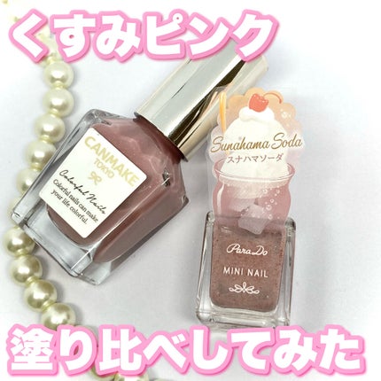 カラフルネイルズ/キャンメイク/マニキュアを使ったクチコミ(1枚目)