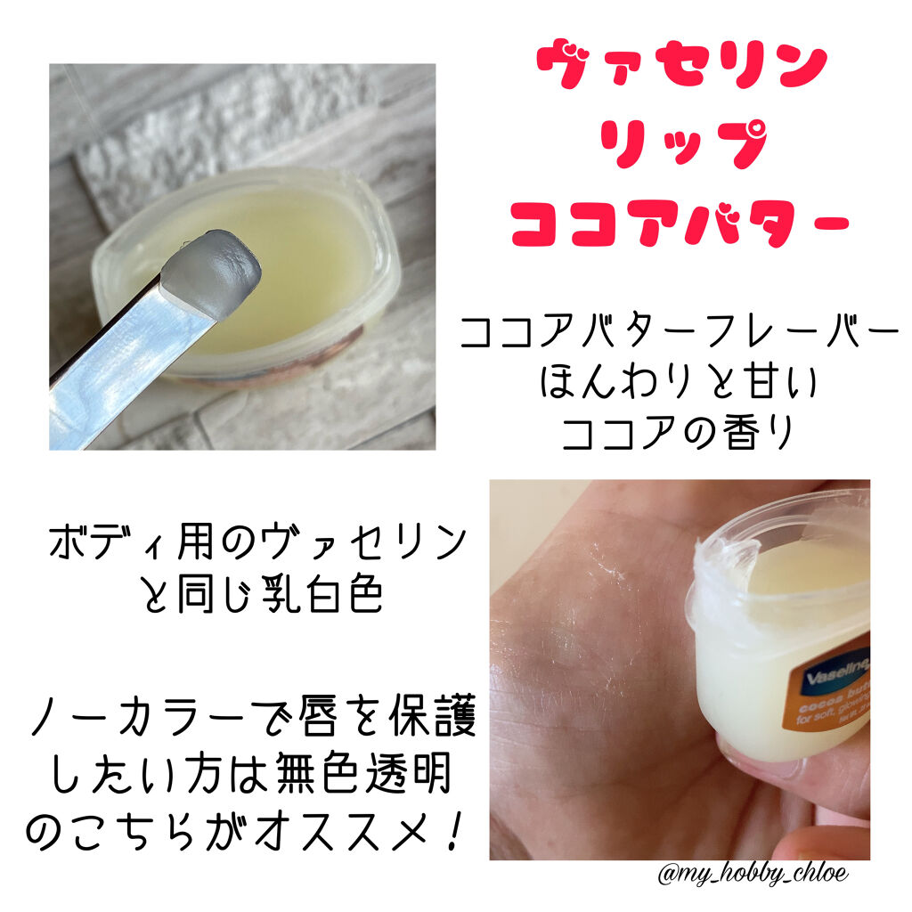 リップ ロージーリップス/ヴァセリン/リップバームを使ったクチコミ（3枚目）