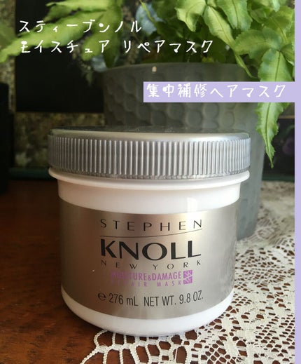モイスチュア リペアマスク/スティーブンノル ニューヨーク/ヘアマスク・ヘアパックを使ったクチコミ(2枚目)
