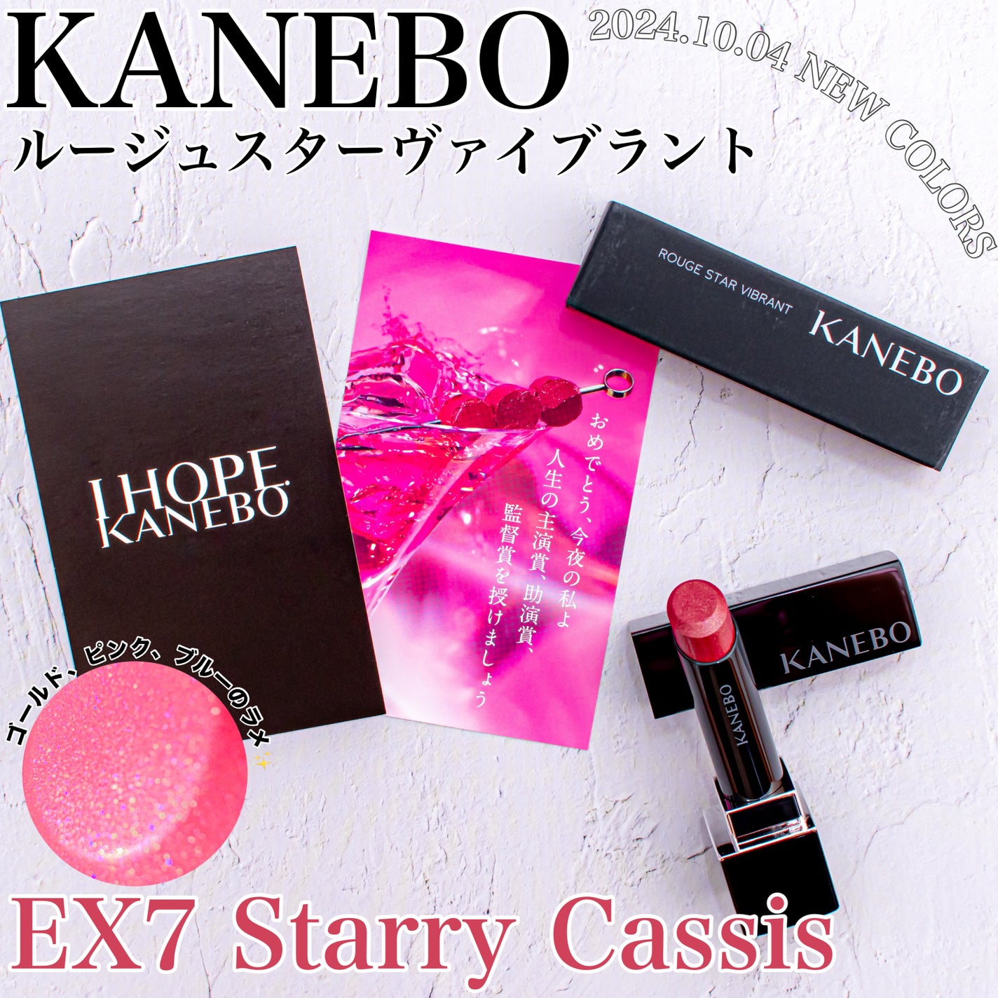 ルージュスターヴァイブラント/KANEBO/口紅を使ったクチコミ(1枚目)