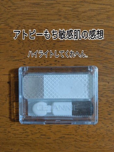 甘口で評価しても、これは使いづらいです。
茶色は控えめな色付きなので初心者さんは良いかも。
目元につかっても肌荒れもせずに使用できますし。

白のはハイライトは…、ハイライトでない白さになります。
日焼