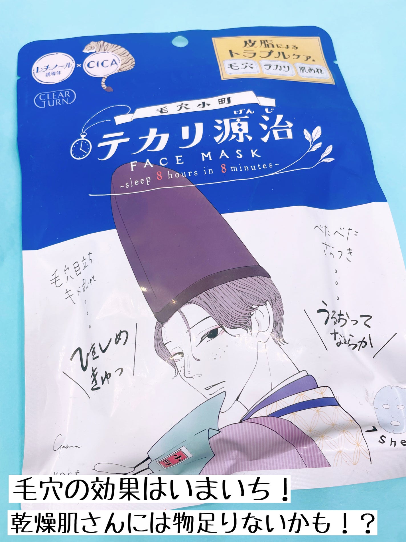 毛穴小町 テカリ源治 マスク/クリアターン/シートマスク・パックを使ったクチコミ(3枚目)