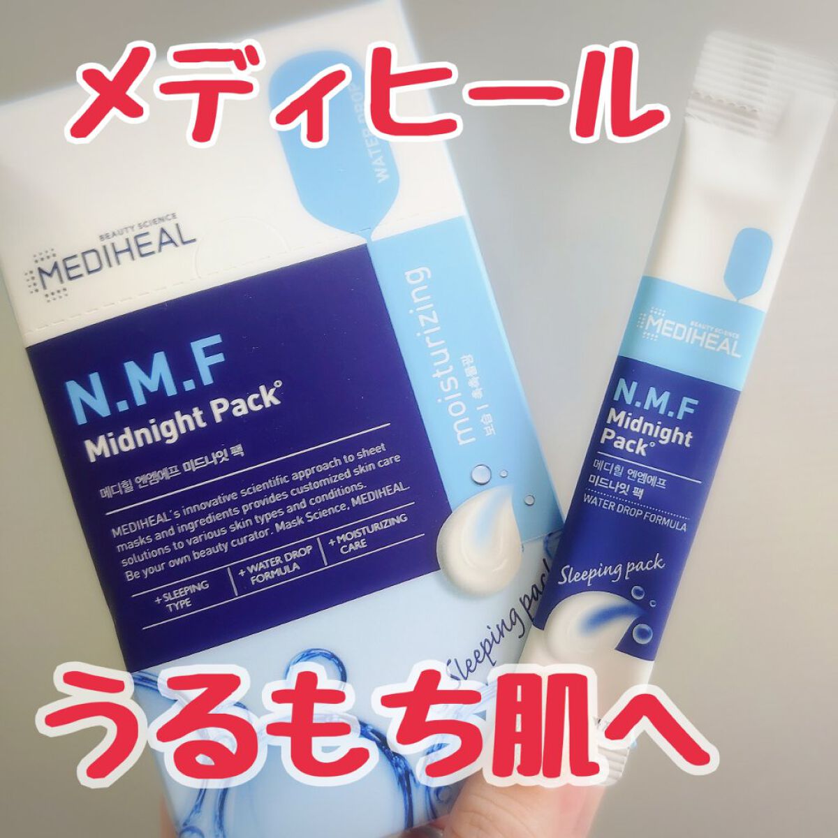 N.M.Fミッドナイトパック/MEDIHEAL/洗い流すパック・マスクを使ったクチコミ（1枚目）