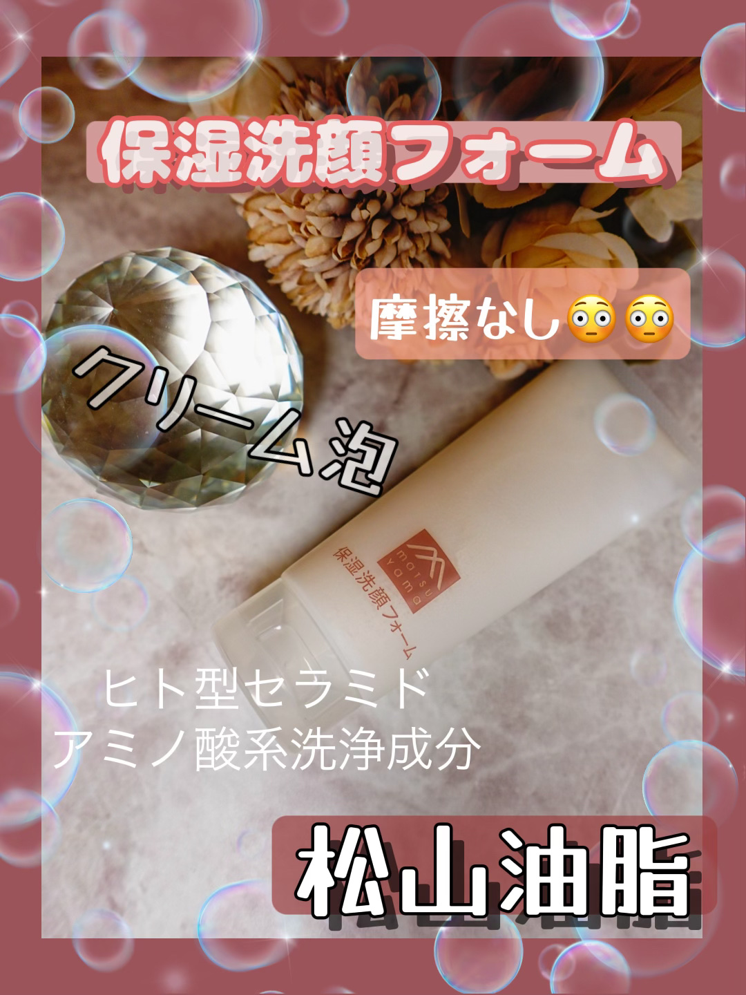 肌をうるおす保湿洗顔フォーム/肌をうるおす保湿スキンケア/洗顔フォームを使ったクチコミ（1枚目）