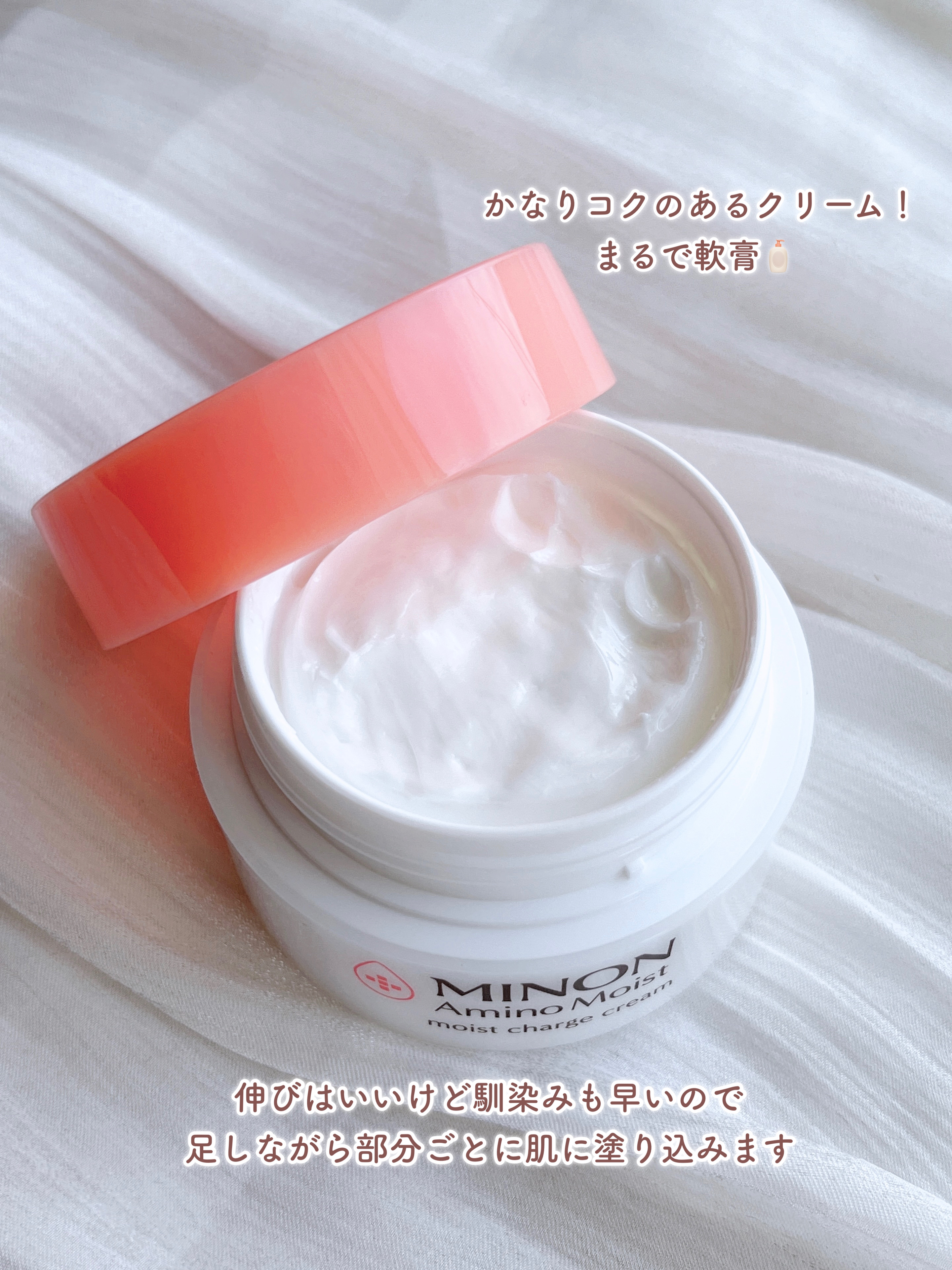 ミノン アミノモイスト モイストチャージ クリーム/ミノン/フェイスクリームを使ったクチコミ（3枚目）