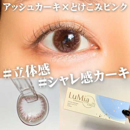 LuMia comfort 1day CIRCLE/LuMia/ワンデー(1DAY)カラコンを使ったクチコミ(1枚目)