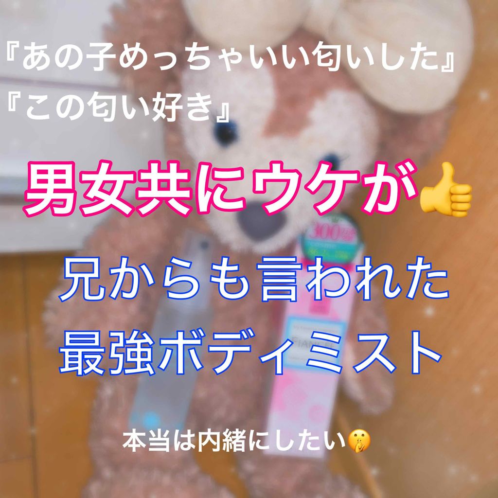 ボディミスト ピュアシャンプーの香り【パッケージリニューアル】/フィアンセ/香水(レディース)を使ったクチコミ（1枚目）