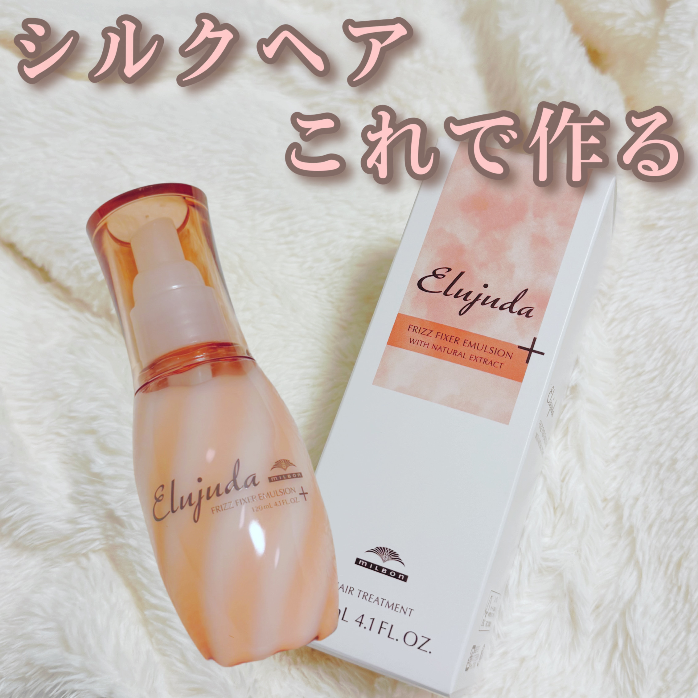 ディーセス　エルジューダ エマルジョン/エルジューダ/ヘアミルクを使ったクチコミ（1枚目）