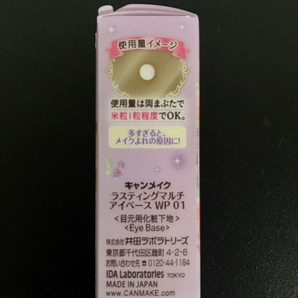 ラスティングマルチアイベース WP/キャンメイク/アイシャドウベースを使ったクチコミ(3枚目)