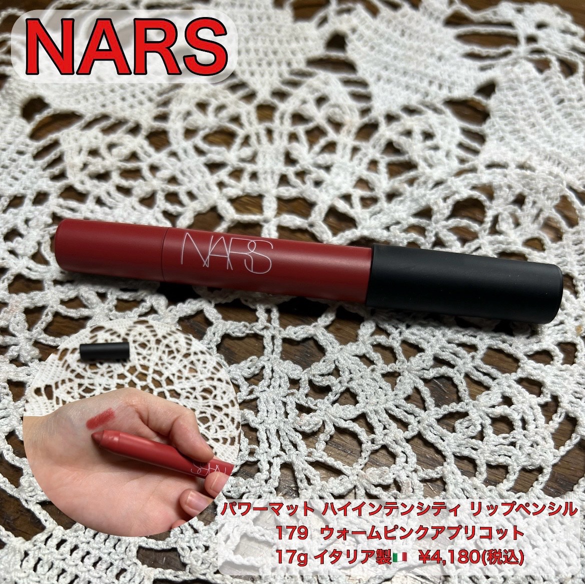 パワーマット ハイインテンシティ リップペンシル/NARS/口紅を使ったクチコミ（1枚目）