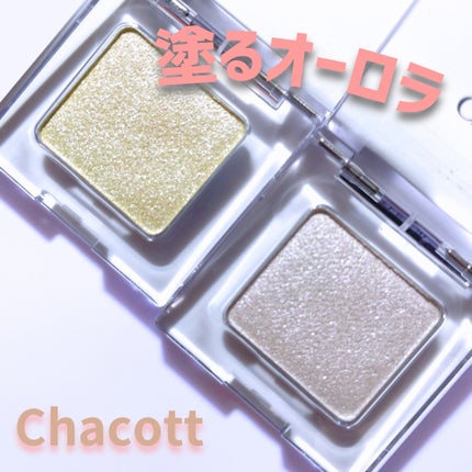 マルチカラーバリエーション トゥインクル/チャコット・コスメティクス/単色アイシャドウを使ったクチコミ(1枚目)