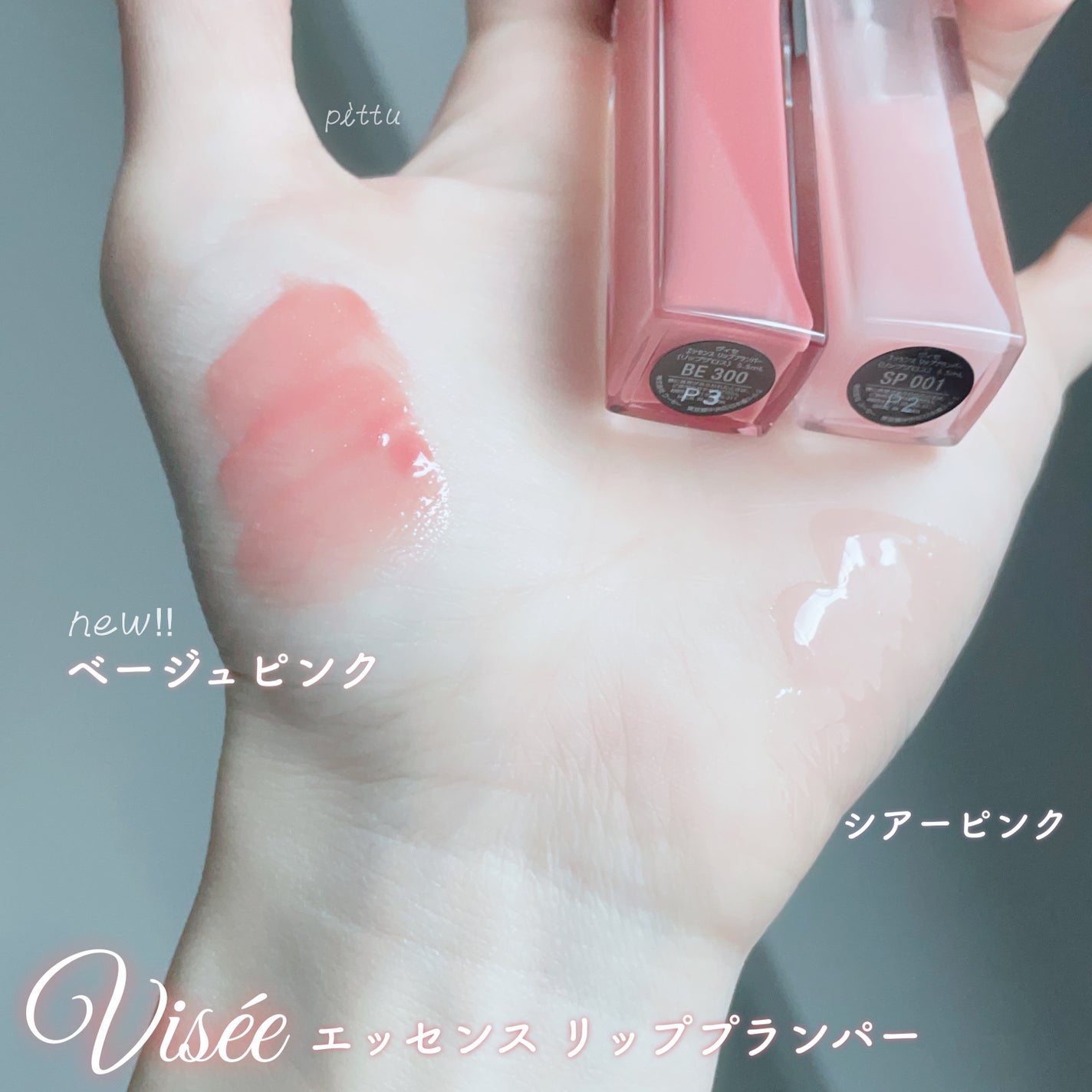 エッセンス リッププランパー/Visée/リッププランパーを使ったクチコミ(2枚目)