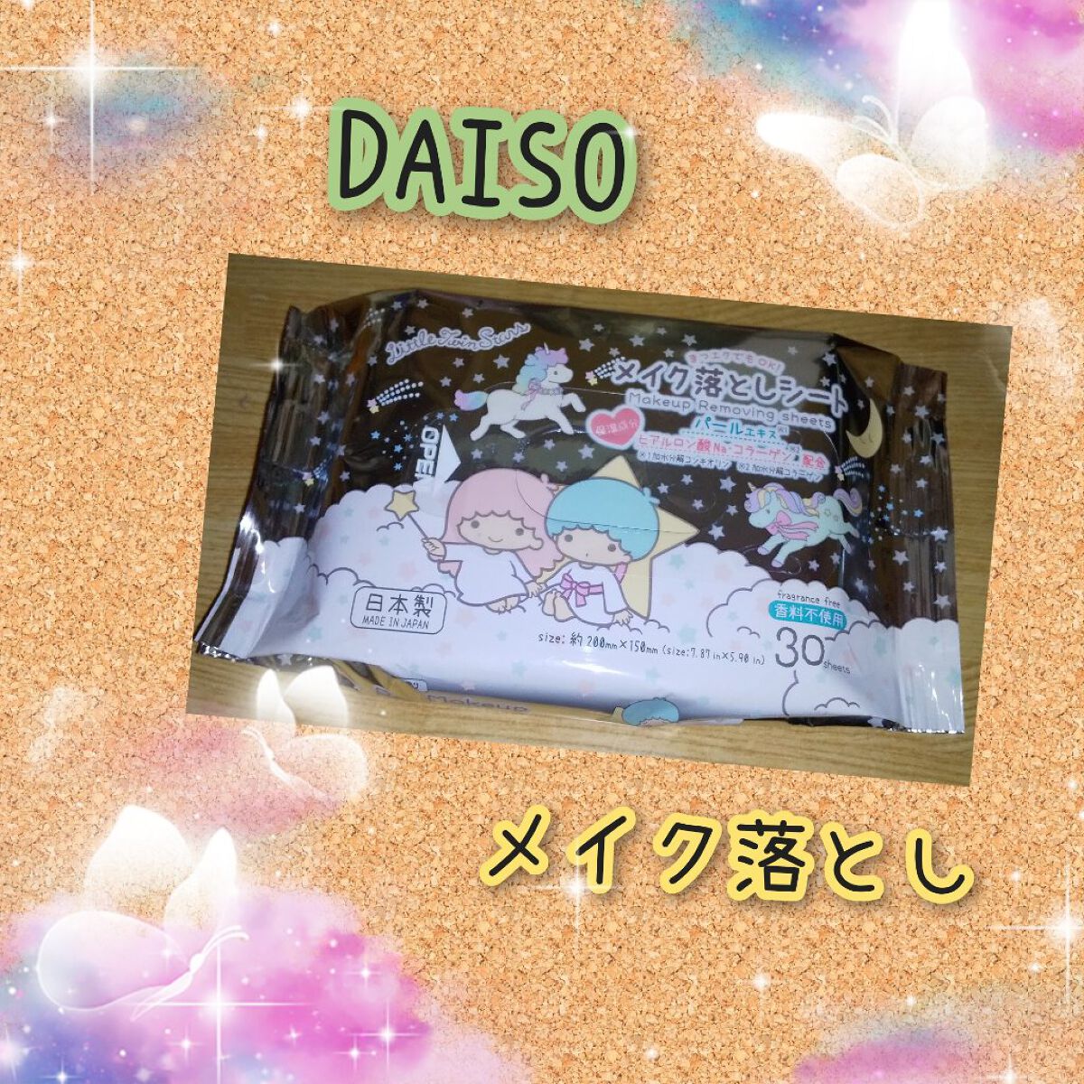 W洗顔不要！メイク落としアロエベラ葉エキス  キキララ/DAISO/クレンジングシートを使ったクチコミ（1枚目）