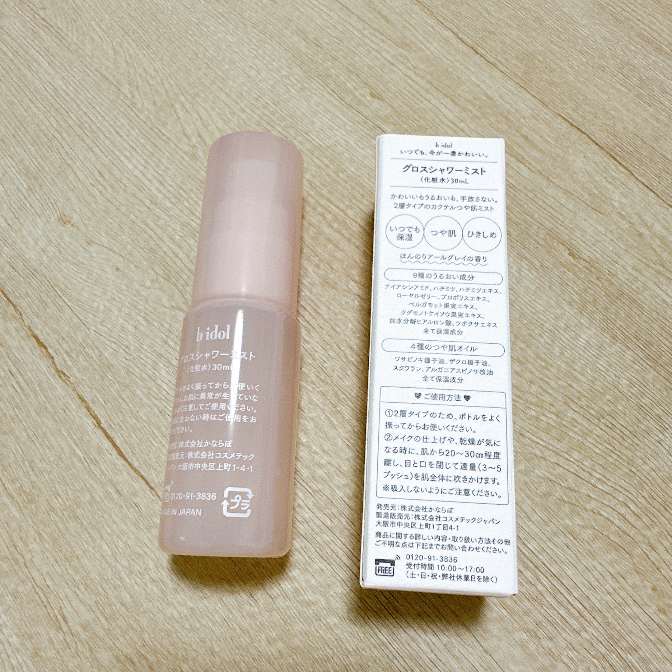 グロスシャワーミスト/b idol/ミスト状化粧水を使ったクチコミ（2枚目）
