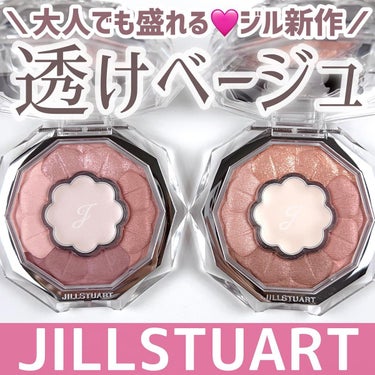 ジルスチュアート ブルームクチュール アイズ/JILL STUART/パウダーアイシャドウを使ったクチコミ（1枚目）