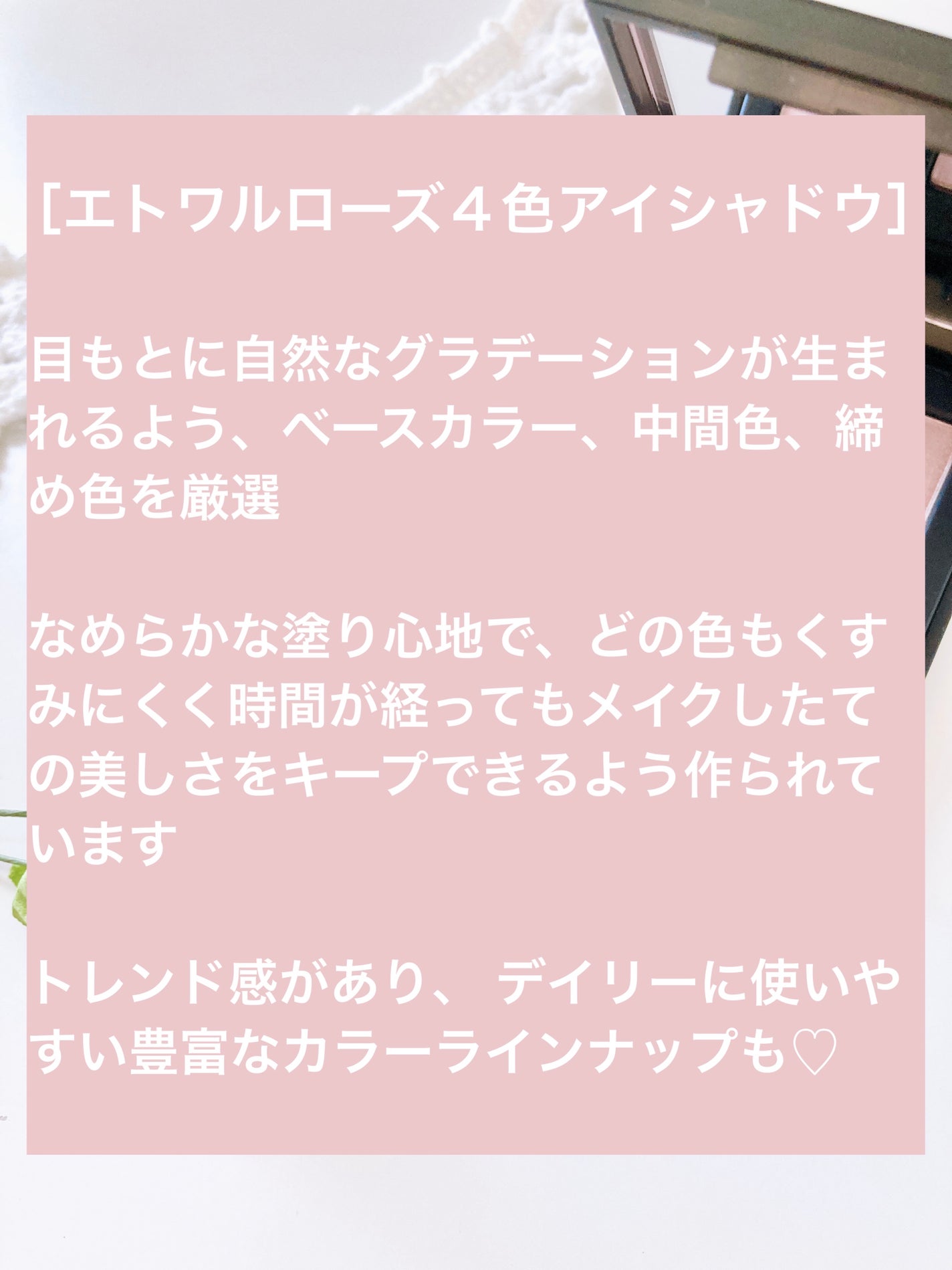 エトワルローズ 4色アイシャドウ/Étoile Rose/アイシャドウパレットを使ったクチコミ(3枚目)