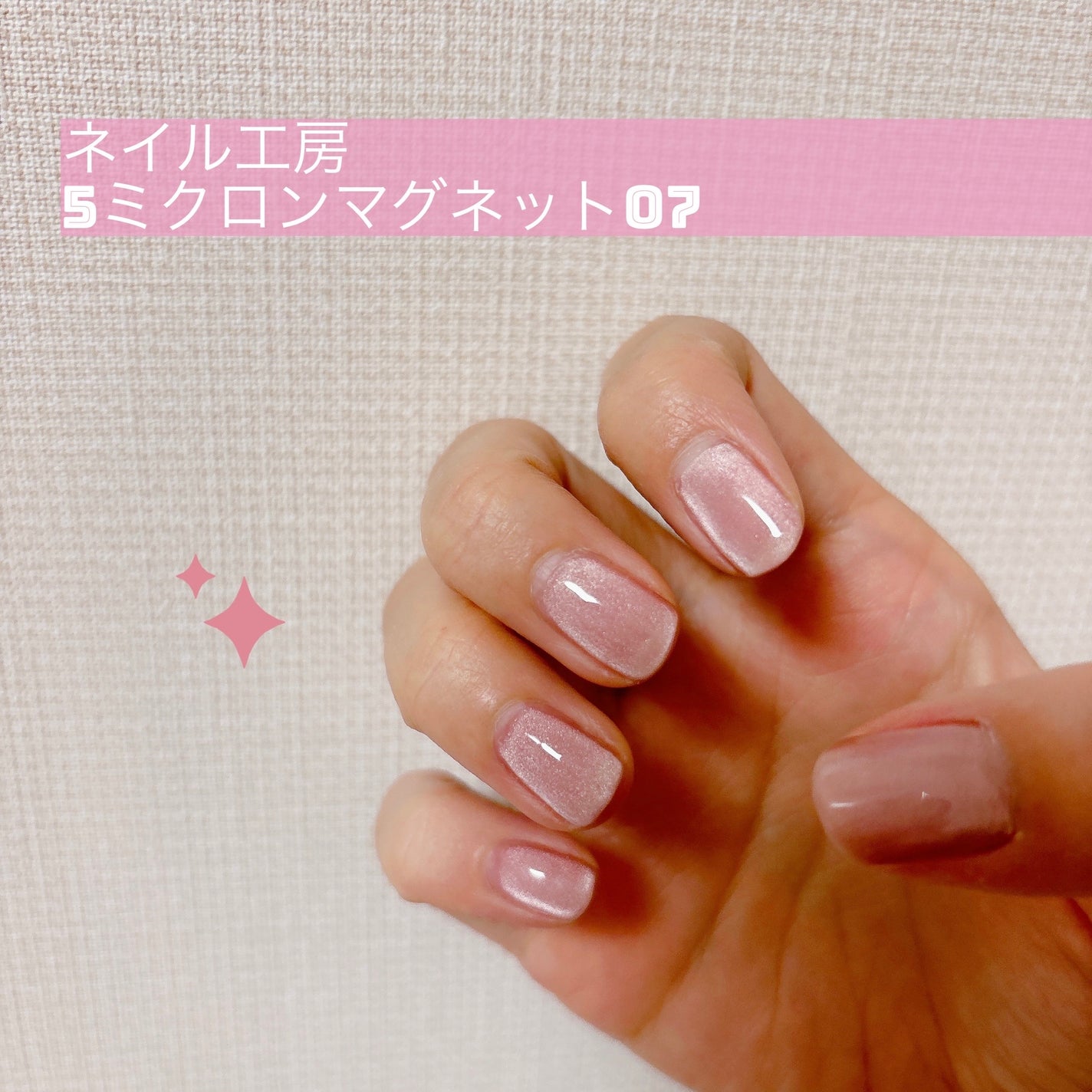 5ミクロンマグネット/ネイル工房/ジェルネイルを使ったクチコミ(1枚目)