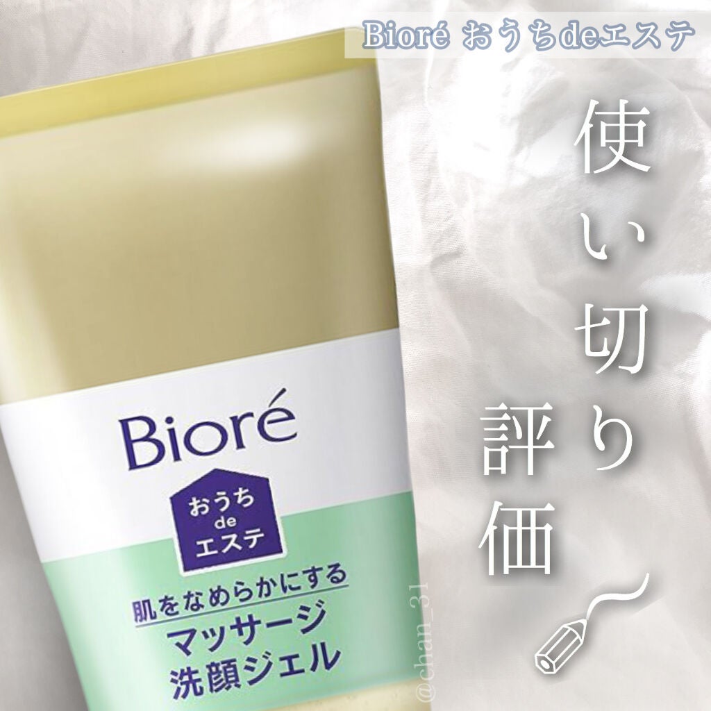 おうちdeエステ 肌をなめらかにする マッサージ洗顔ジェル/ビオレ/その他洗顔料を使ったクチコミ(1枚目)