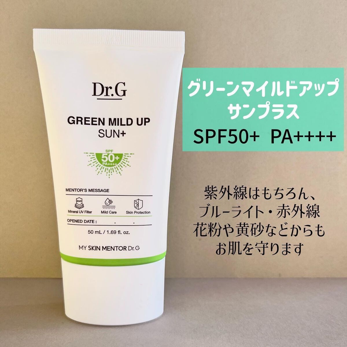 グリーンマイルドアップサンプラス/Dr.G/日焼け止めクリームを使ったクチコミ(2枚目)