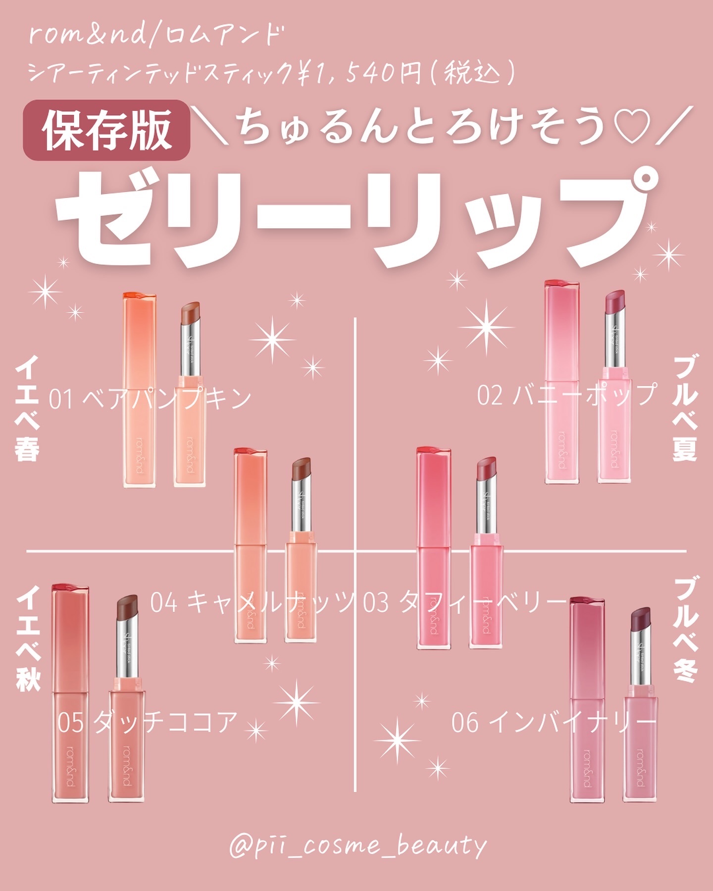 シアーティンテッドスティック/rom&amp;nd/口紅を使ったクチコミ（1枚目）