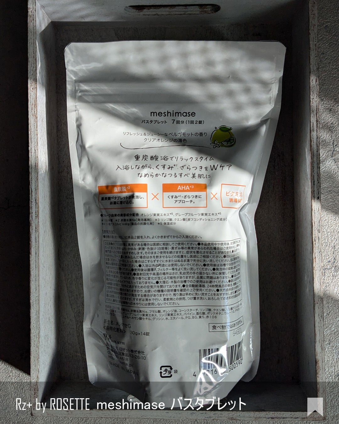 meshimase バスタブレット リフレッシュ&ジューシーなベルガモットの香り/meshimase/炭酸系入浴剤を使ったクチコミ(4枚目)