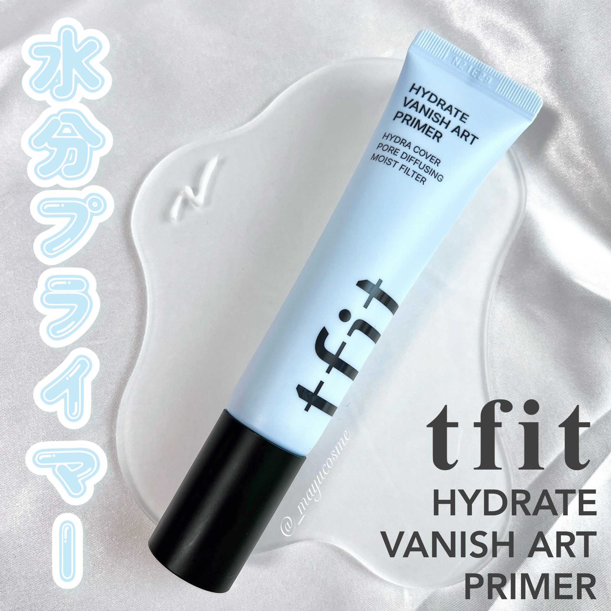 ハイドレートバニッシュアートプライマー/TFIT/化粧下地を使ったクチコミ（1枚目）