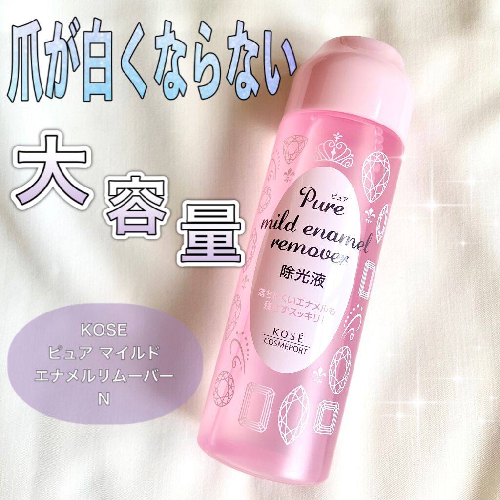 ピュア マイルド エナメルリムーバー/コーセーコスメポート/除光液を使ったクチコミ(1枚目)