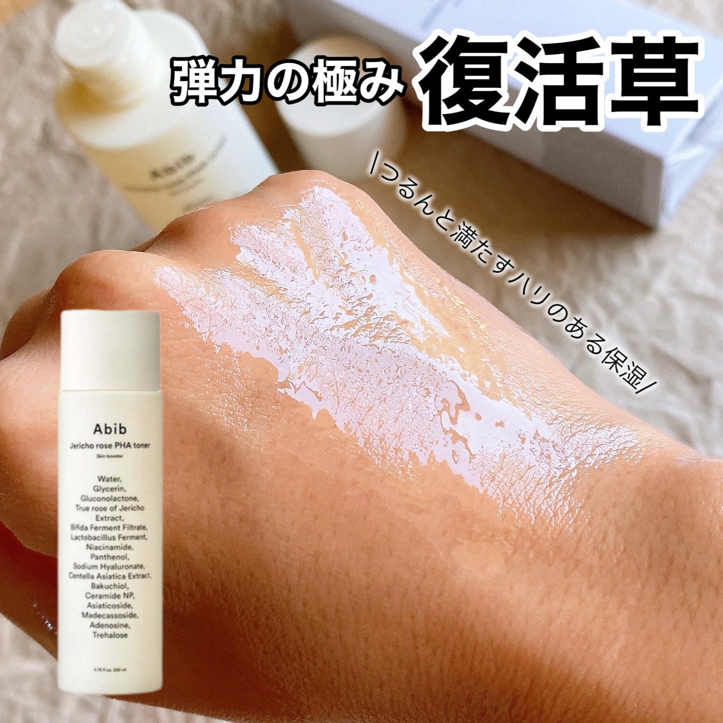 復活草PHAトナー スキンブースター/Abib /化粧水を使ったクチコミ(2枚目)