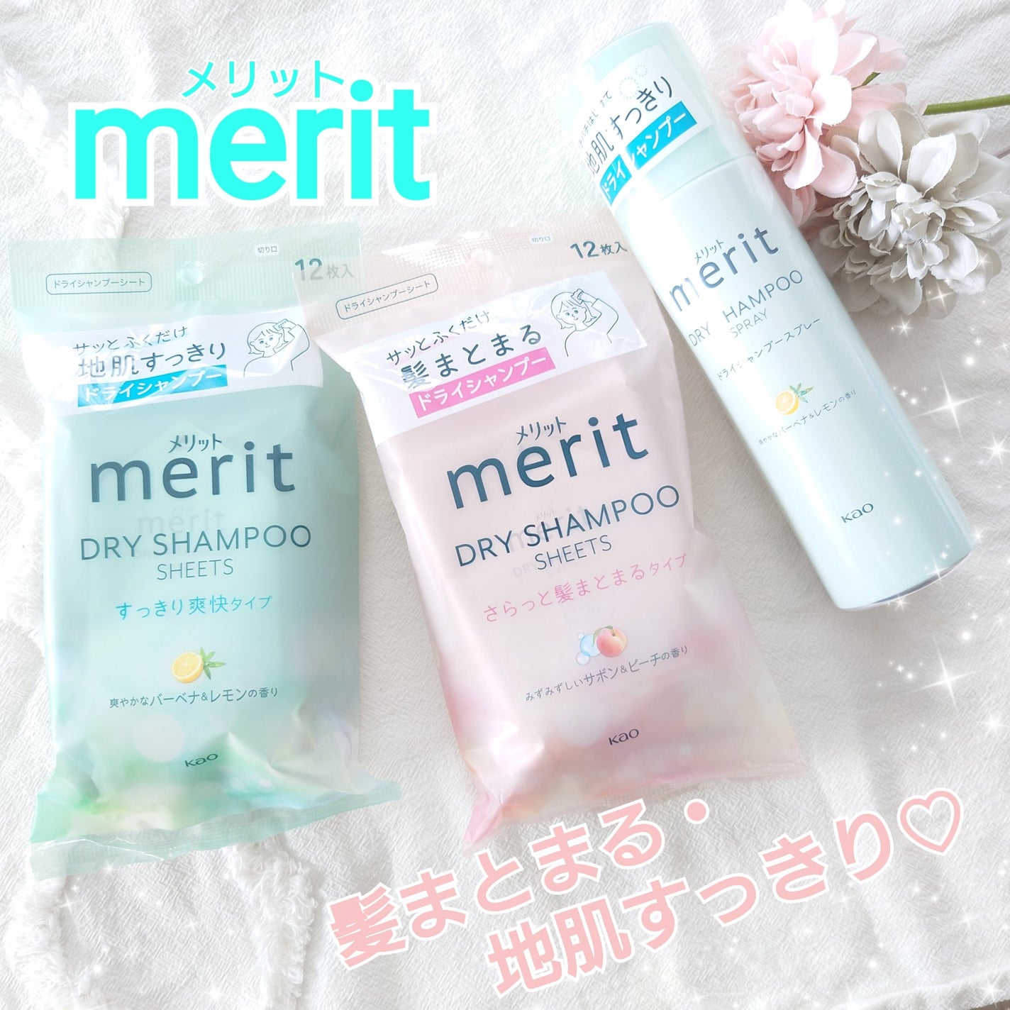 メリット ドライシャンプーシート すっきり爽快タイプ/メリット/ドライシャンプーを使ったクチコミ(1枚目)