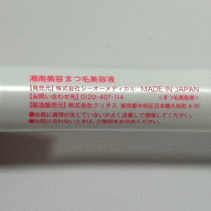 湘南美容まつ毛美容液/Co-medical+/まつげ美容液を使ったクチコミ(4枚目)