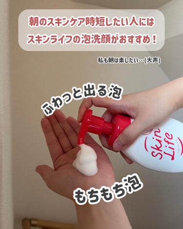 薬用泡のふんわり洗顔 160ml/スキンライフ/泡洗顔を使ったクチコミ（3枚目）