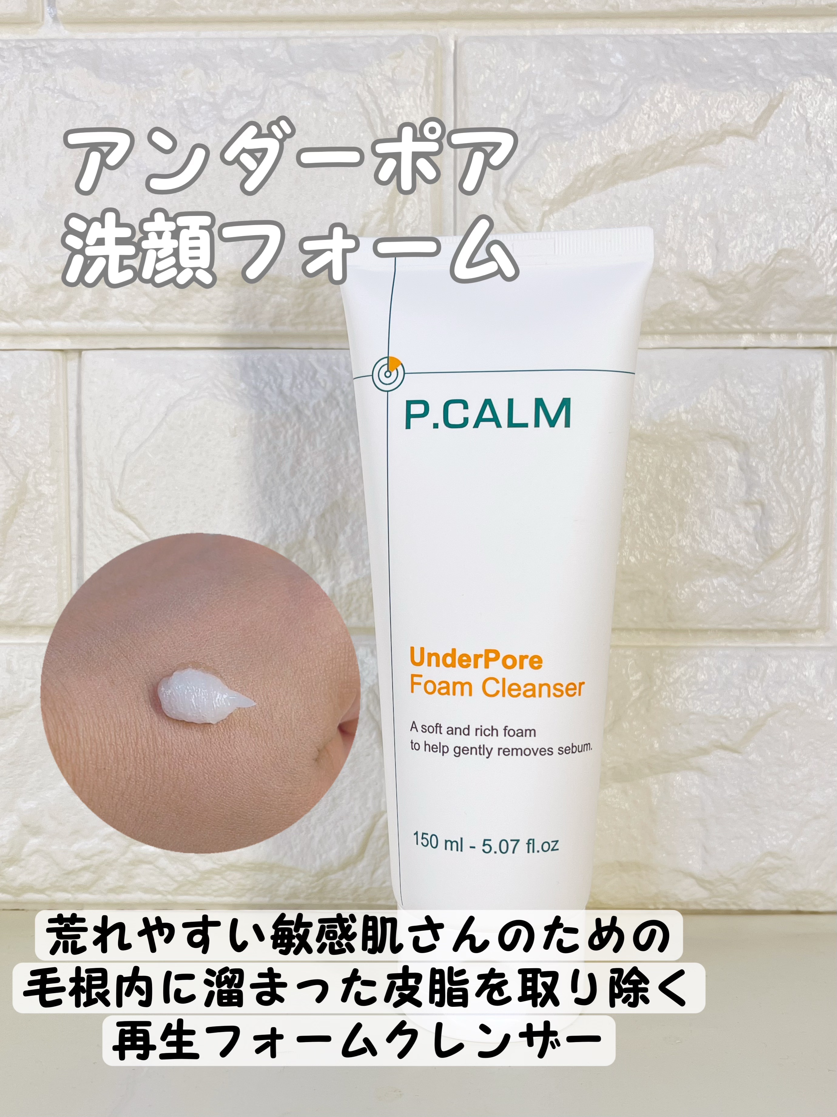 アンダーポアフォームクレンザー/P.CALM/洗顔フォームを使ったクチコミ（2枚目）