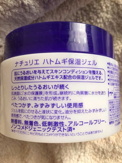 ハトムギ保湿ジェル(ナチュリエ スキンコンディショニングジェル)/ナチュリエ/美容液を使ったクチコミ(2枚目)