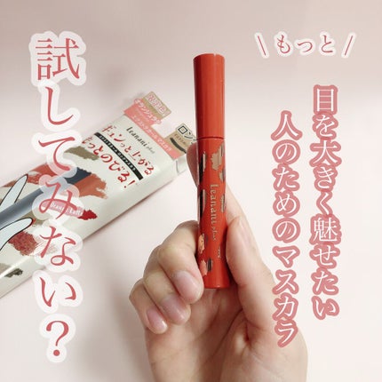 エクストラカール ロングマスカラ/レアナニ プラス/マスカラを使ったクチコミ(5枚目)