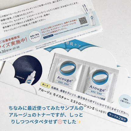 モイスチャー ミストローションII(しっとり)/アルージェ/ミスト状化粧水を使ったクチコミ(7枚目)