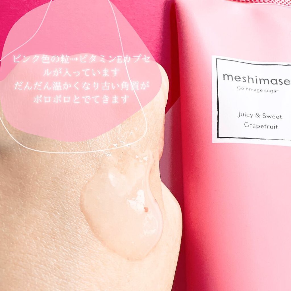 ゴマージュシュガー/meshimase/ボディスクラブを使ったクチコミ（2枚目）