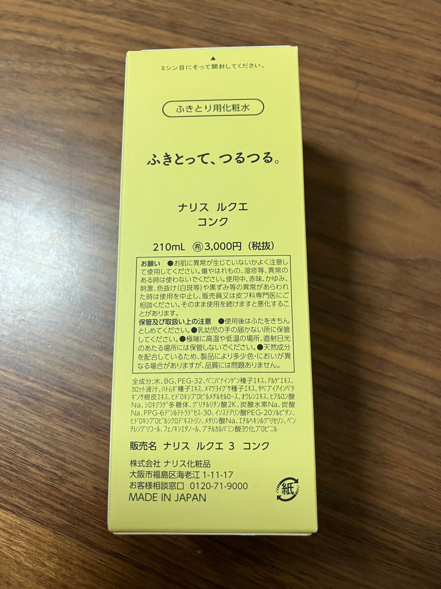 ルクエ コンク/ナリス化粧品/拭き取り化粧水を使ったクチコミ(2枚目)