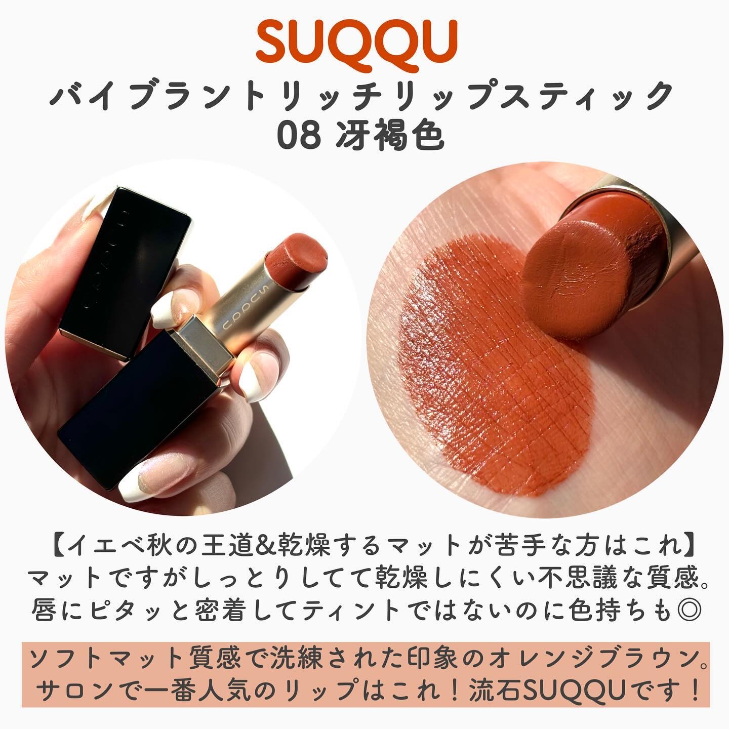 バイブラント リッチ リップスティック/SUQQU/口紅を使ったクチコミ（3枚目）